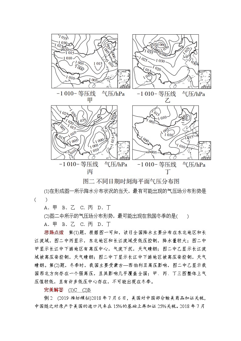 2020版高考地理三轮专题培优教程全国通用版检测：第二编专题四技法探究3　优胜劣汰——优选法02