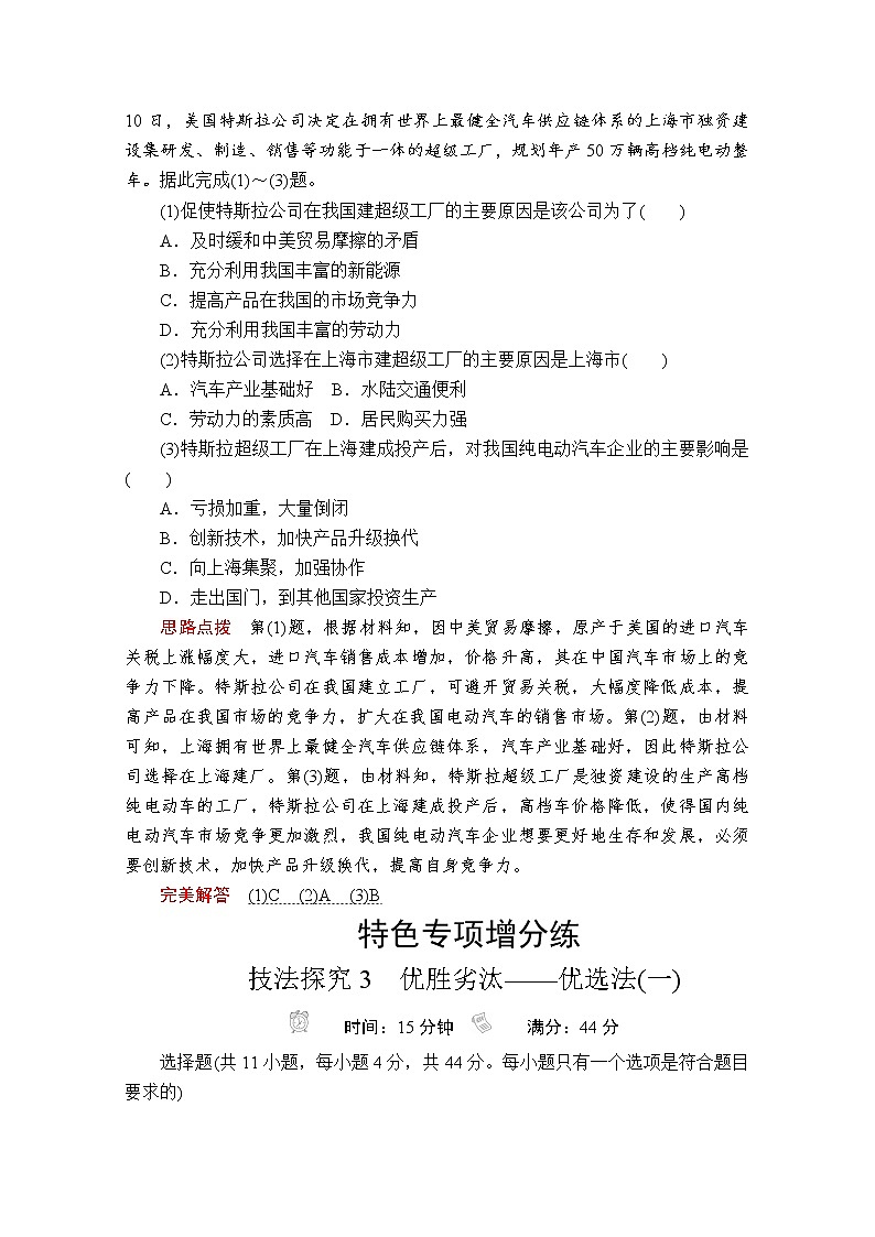 2020版高考地理三轮专题培优教程全国通用版检测：第二编专题四技法探究3　优胜劣汰——优选法03