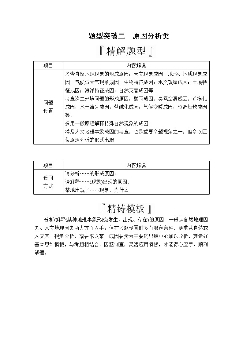 2020版高考地理三轮专题培优教程全国通用版检测：第二编专题五题型突破二　原因分析类01