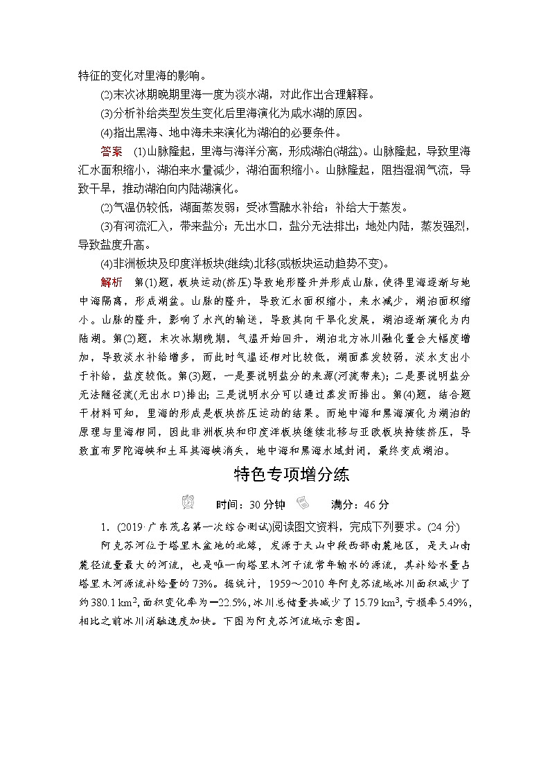 2020版高考地理三轮专题培优教程全国通用版检测：第二编专题五题型突破二　原因分析类03