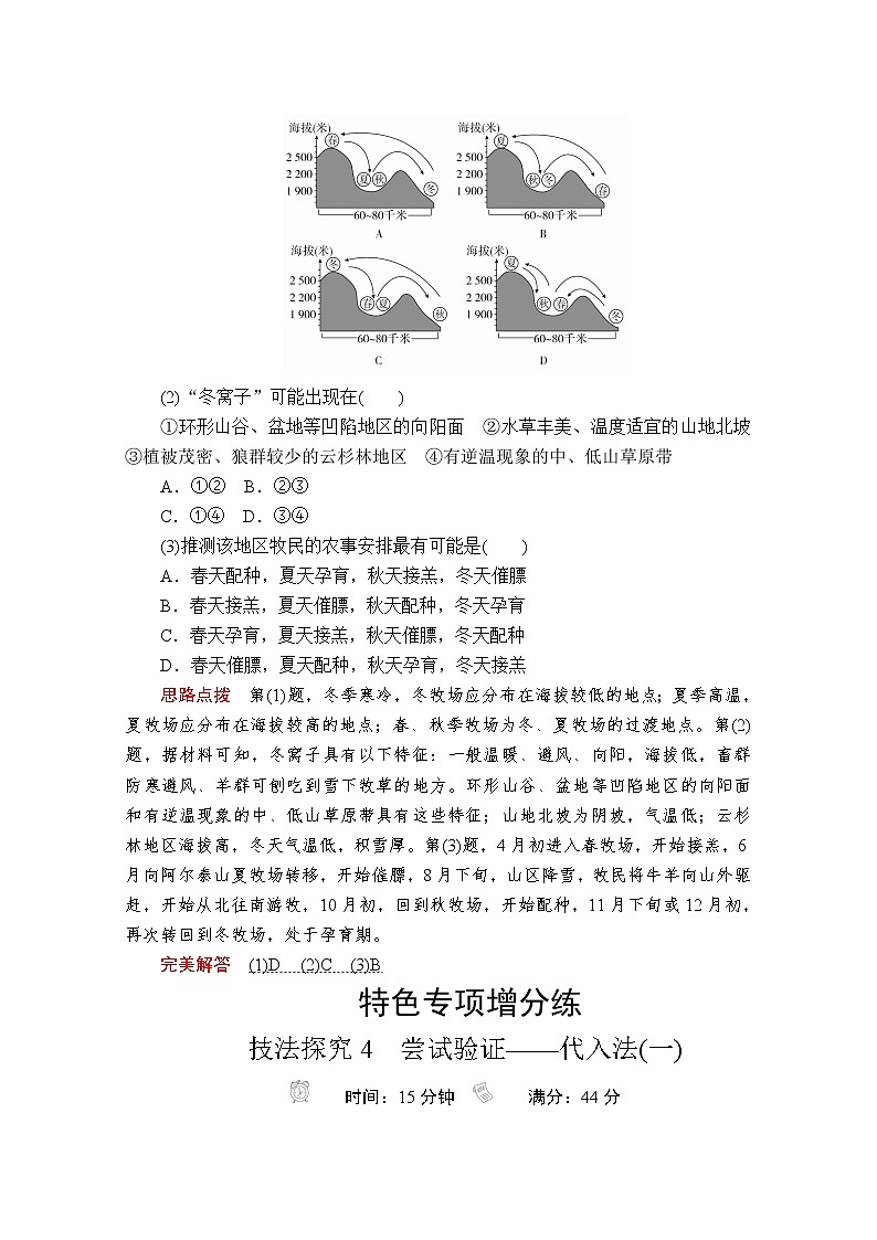 2020版高考地理三轮专题培优教程全国通用版检测：第二编专题四技法探究4　尝试验证——代入法03