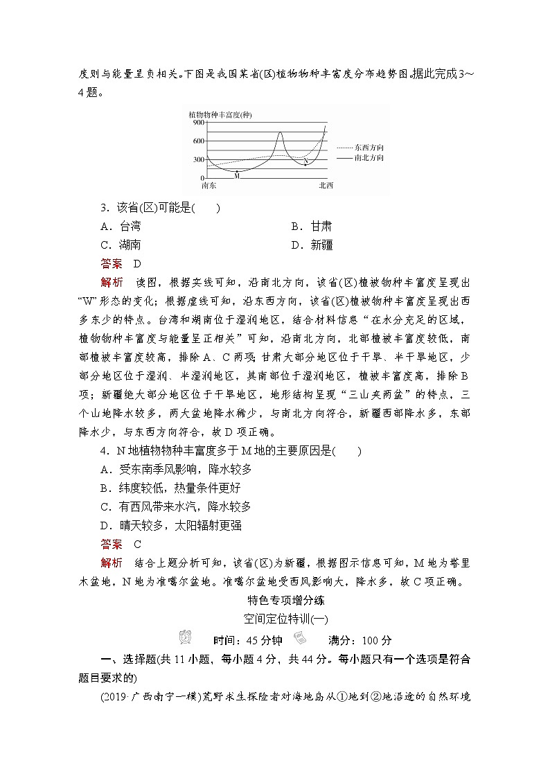 2020版高考地理三轮专题培优教程全国通用版检测：第二编专题三技法探究4　根据地理特征进行空间定位03