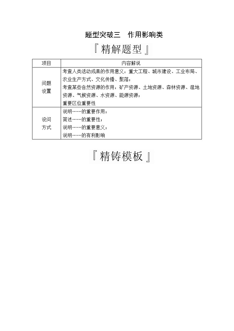2020版高考地理三轮专题培优教程全国通用版检测：第二编专题五题型突破三　作用影响类01