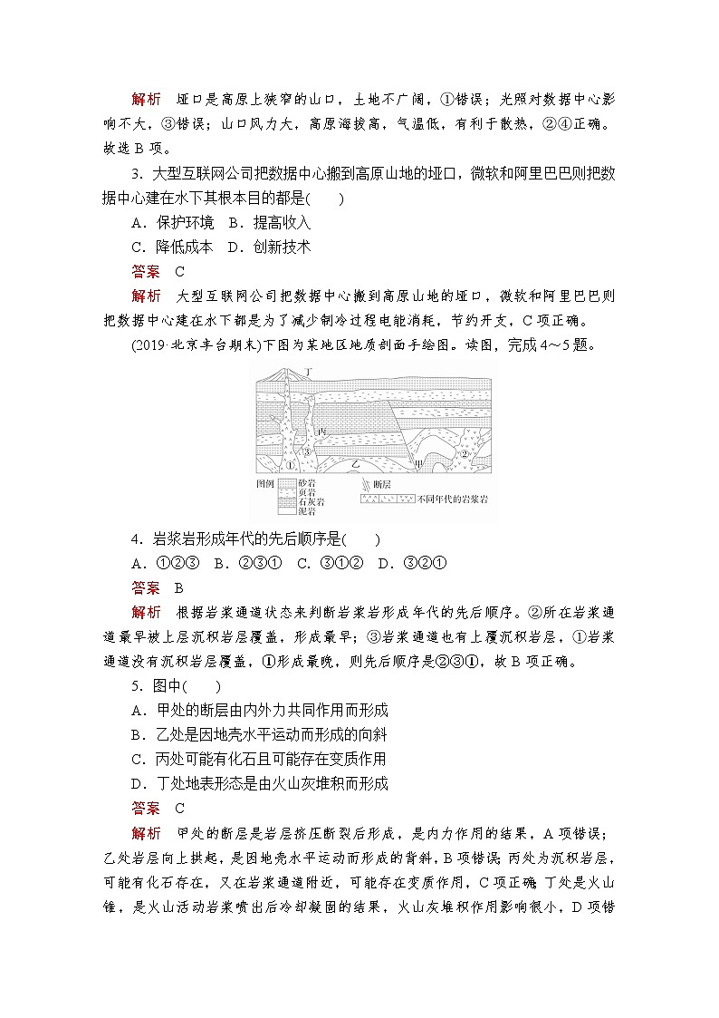 2020版高考地理三轮专题培优教程全国通用版检测：第二编专题四选择题综合特训02