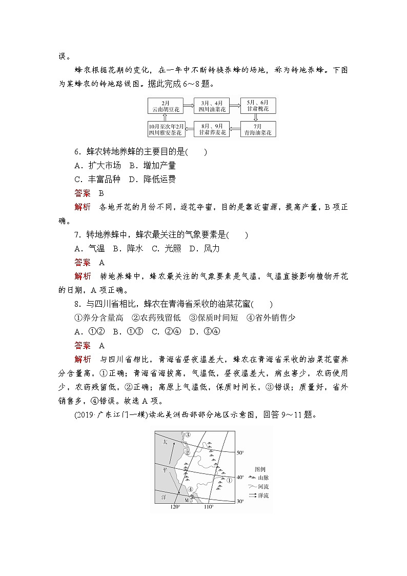 2020版高考地理三轮专题培优教程全国通用版检测：第二编专题四选择题综合特训03