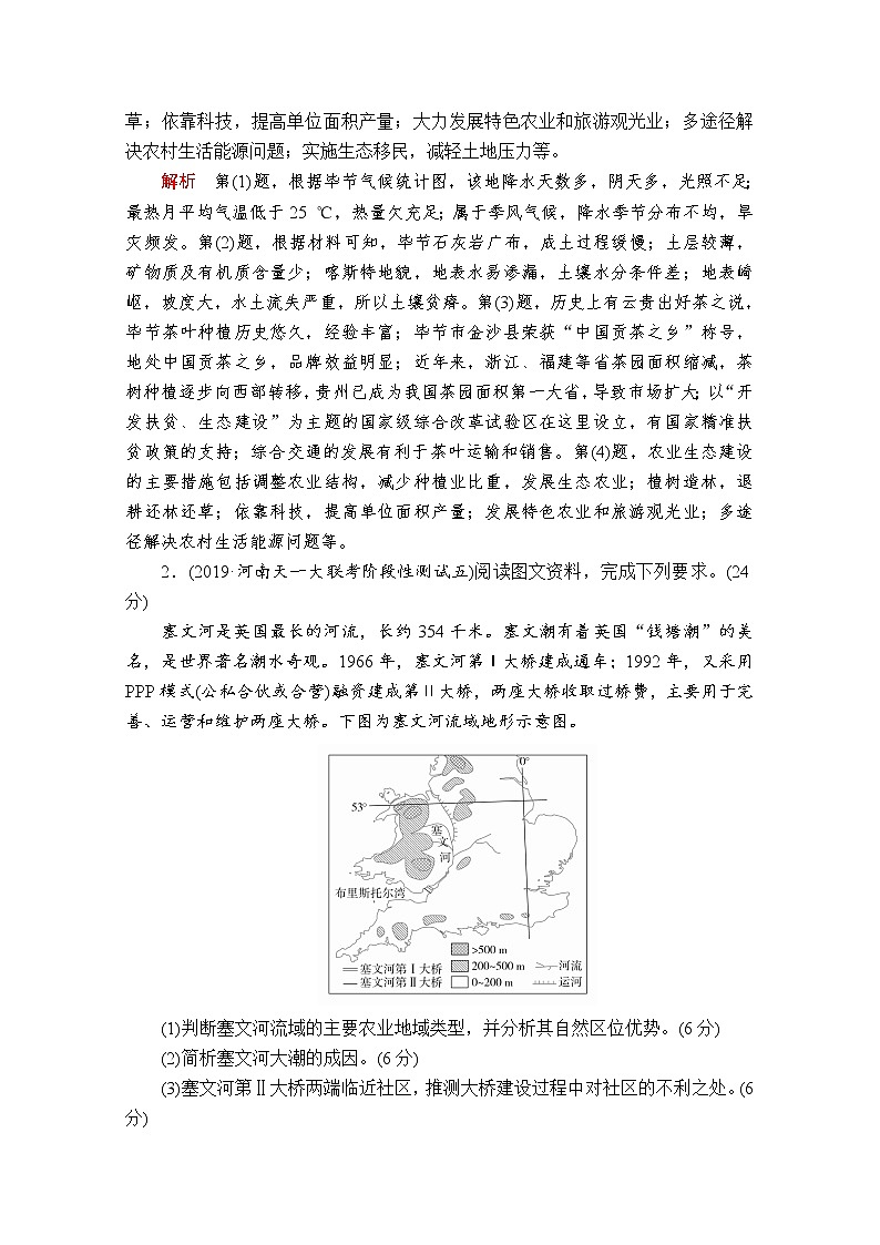 2020版高考地理三轮专题培优教程全国通用版检测：第二编专题五综合题素能特训02
