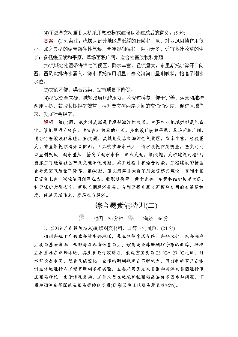 2020版高考地理三轮专题培优教程全国通用版检测：第二编专题五综合题素能特训03