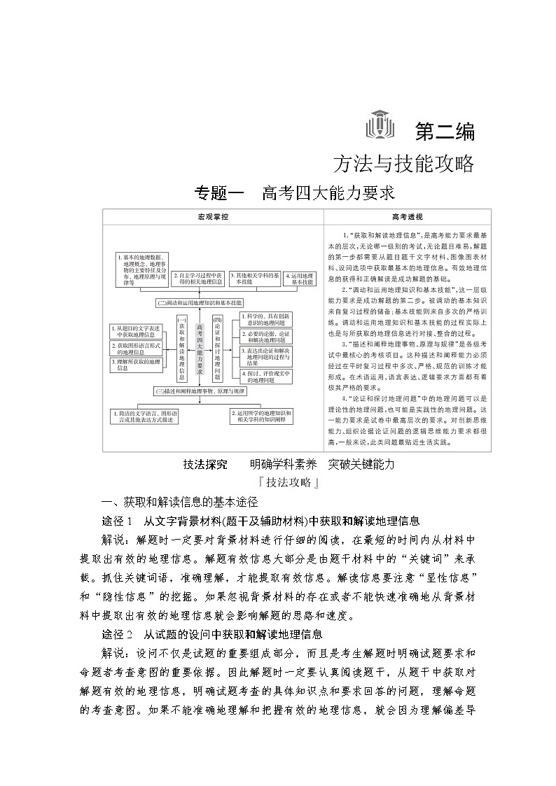 2020版高考地理三轮专题培优教程全国通用版检测：第二编专题一高考四大能力要求01