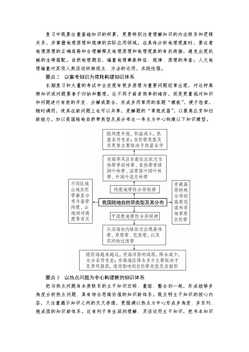 2020版高考地理三轮专题培优教程全国通用版检测：第二编专题一高考四大能力要求03