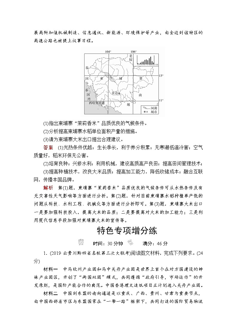 2020版高考地理三轮专题培优教程全国通用版检测：第二编专题五题型突破五　对策措施类03
