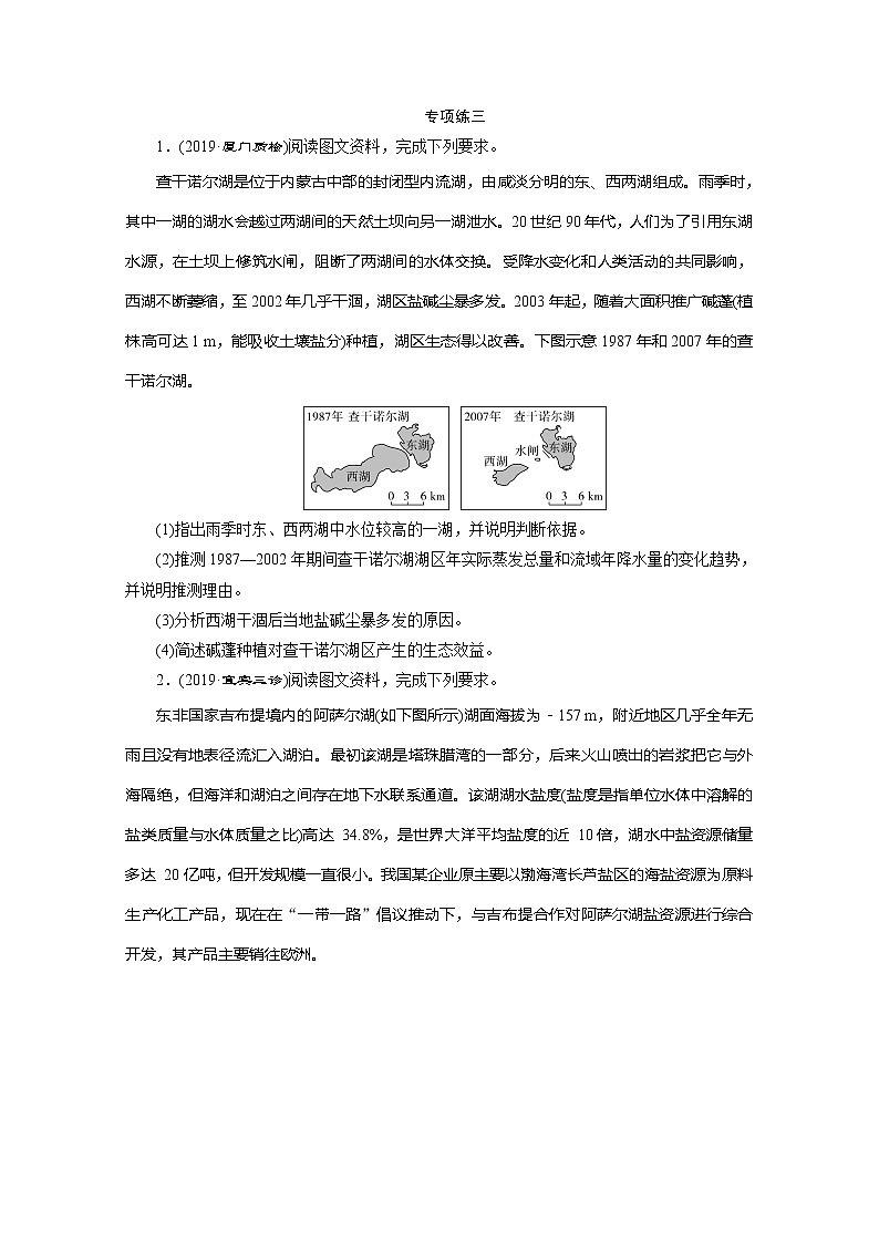 2020版高考地理突破三轮复习新课标通用练习：3　第二篇　非选择题专项练　专项练三01