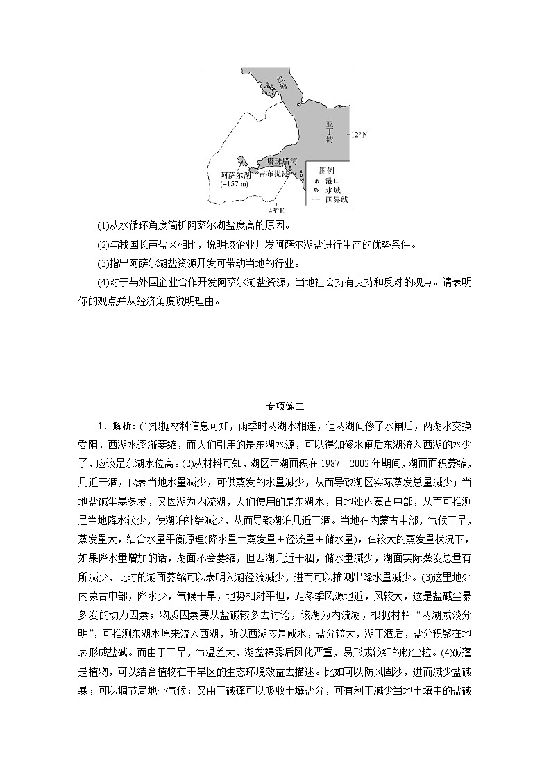 2020版高考地理突破三轮复习新课标通用练习：3　第二篇　非选择题专项练　专项练三02