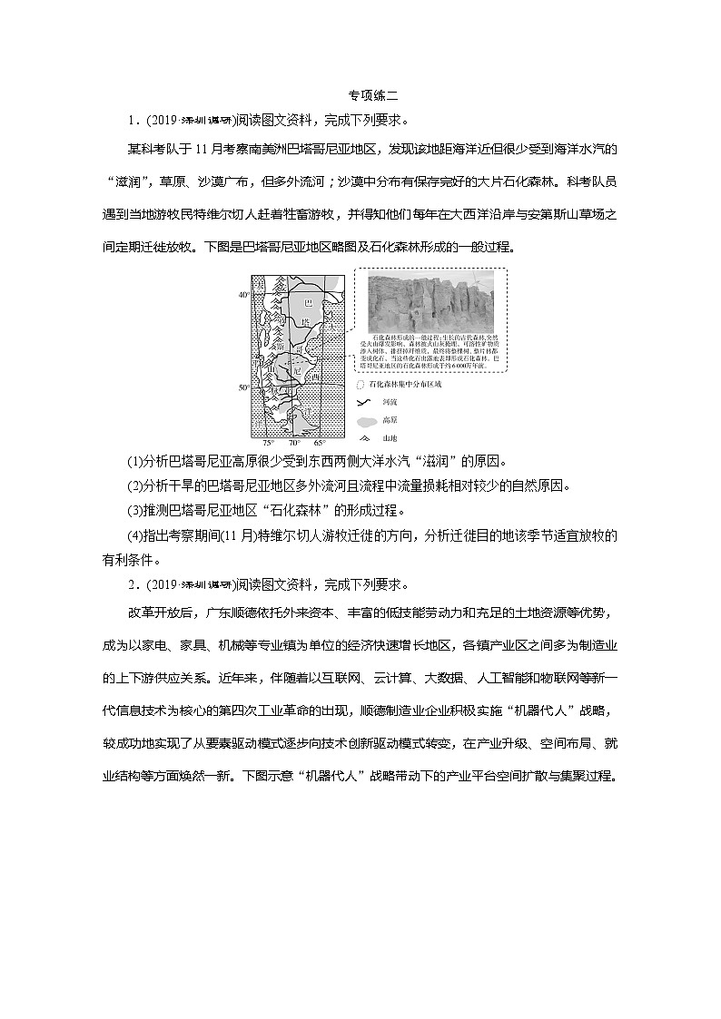 2020版高考地理突破三轮复习新课标通用练习：2　第二篇　非选择题专项练　专项练二01