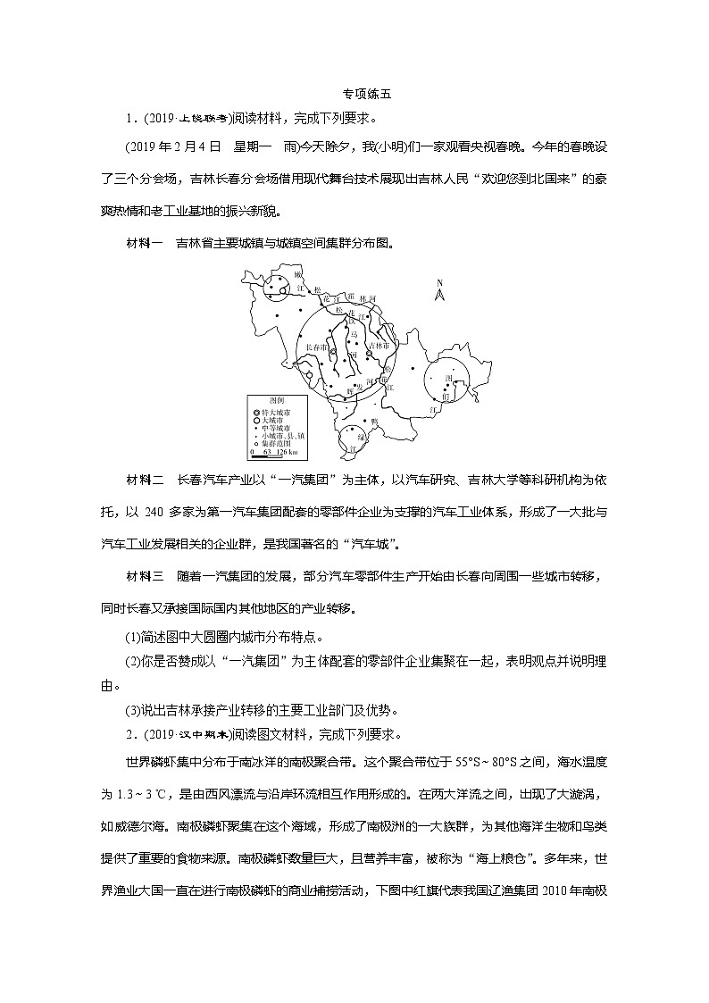2020版高考地理突破三轮复习新课标通用练习：5　第二篇　非选择题专项练　专项练五01