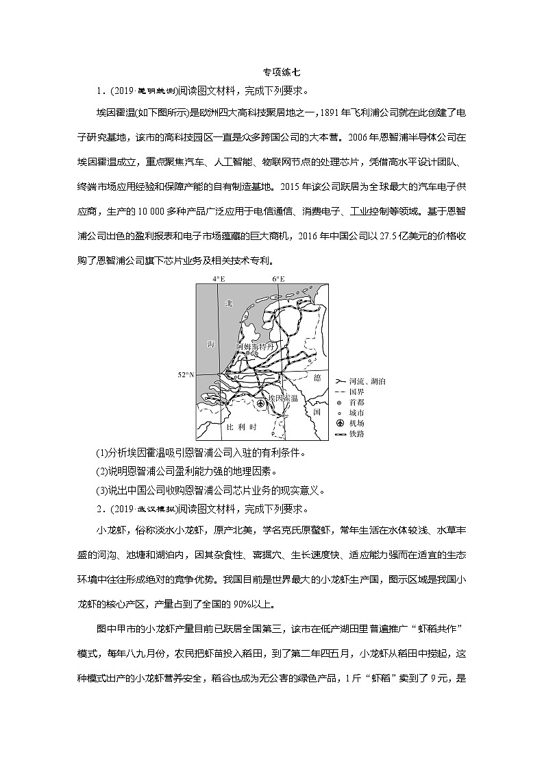 2020版高考地理突破三轮复习新课标通用练习：7　第二篇　非选择题专项练　专项练七01