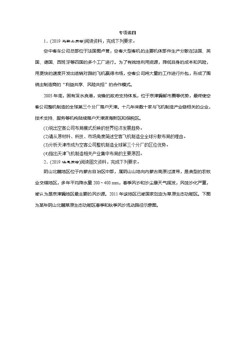 2020版高考地理突破三轮复习新课标通用练习：4　第二篇　非选择题专项练　专项练四01
