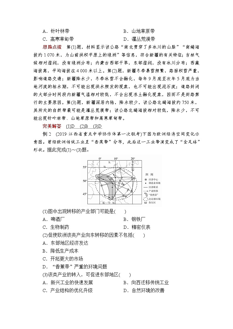 2020版高考地理三轮专题培优教程全国通用版检测：第二编专题四技法探究2　去伪存真——排除法02