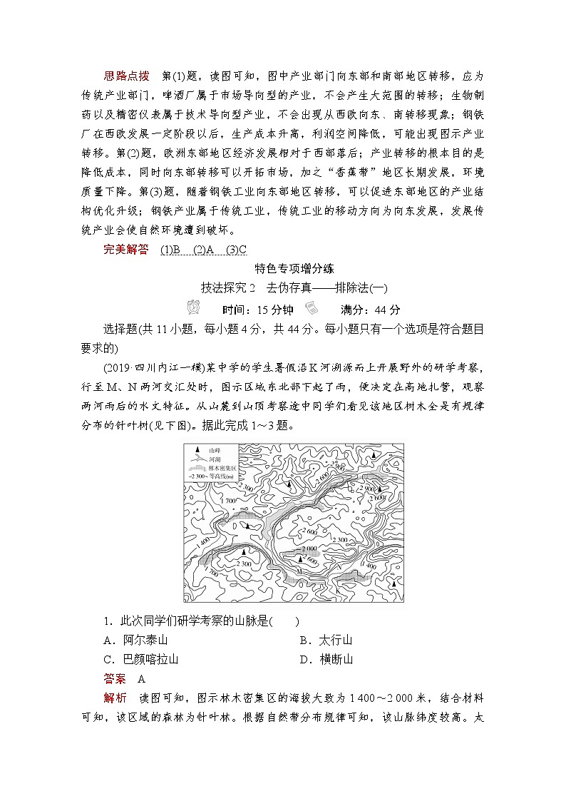 2020版高考地理三轮专题培优教程全国通用版检测：第二编专题四技法探究2　去伪存真——排除法03