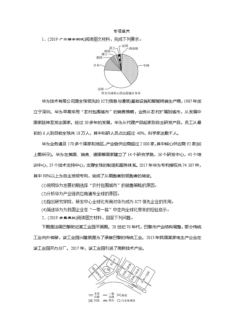 2020版高考地理突破三轮复习新课标通用练习：6　第二篇　非选择题专项练　专项练六01