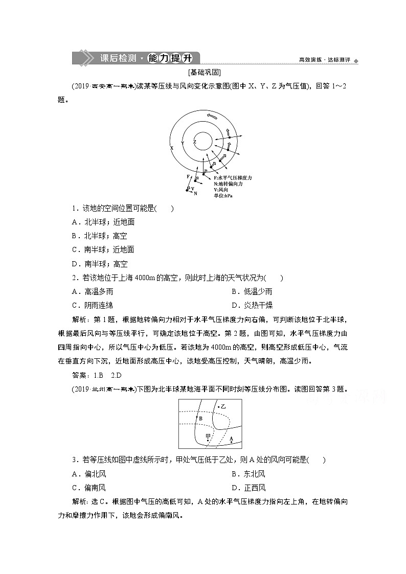 2019-2020学年高中地理人教版必修1检测：第二章第一节第2课时　大气的水平运动01