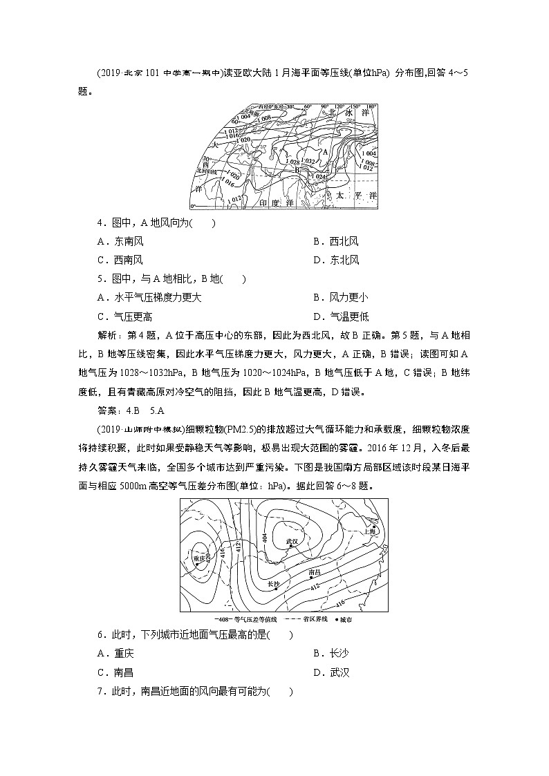 2019-2020学年高中地理人教版必修1检测：第二章第一节第2课时　大气的水平运动02