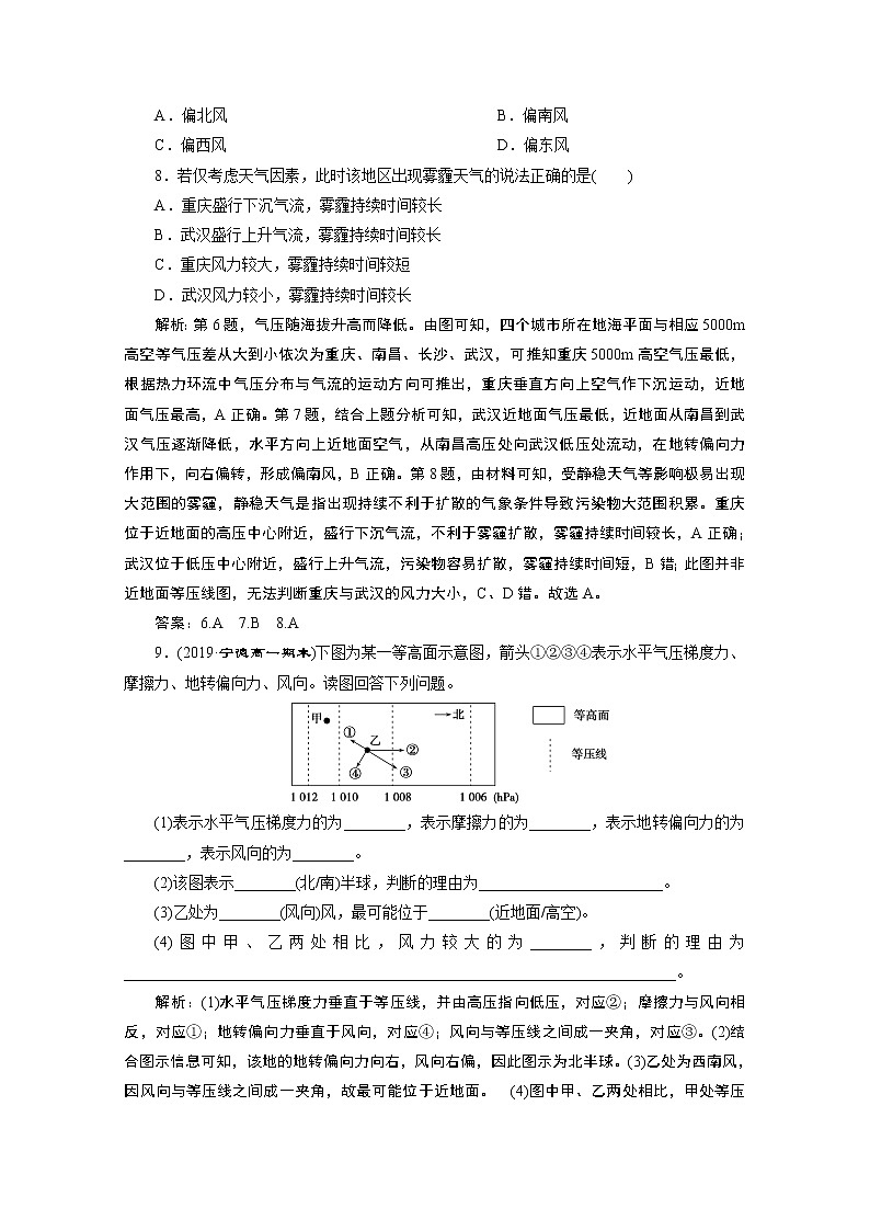 2019-2020学年高中地理人教版必修1检测：第二章第一节第2课时　大气的水平运动03