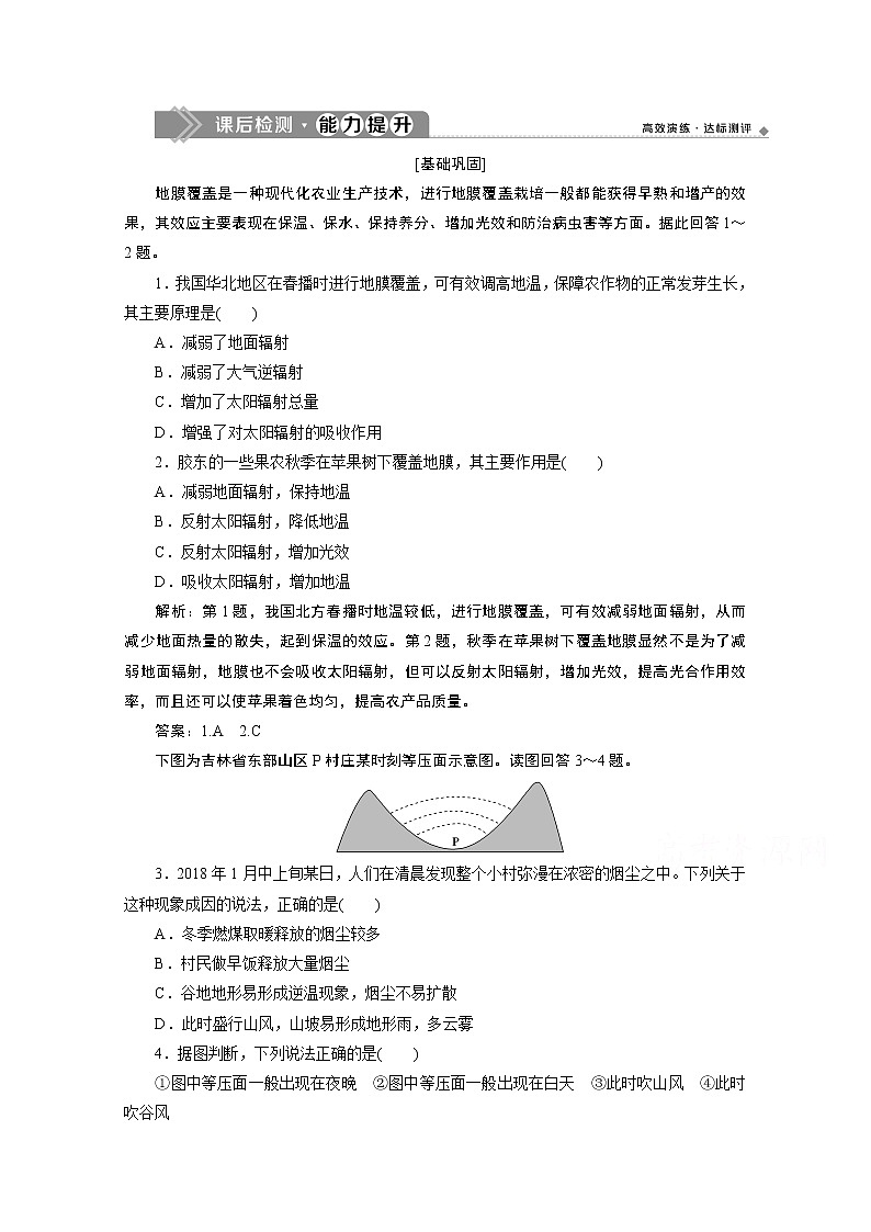 2019-2020学年高中地理人教版必修1检测：第二章第一节第1课时　大气的受热过程　热力环流01