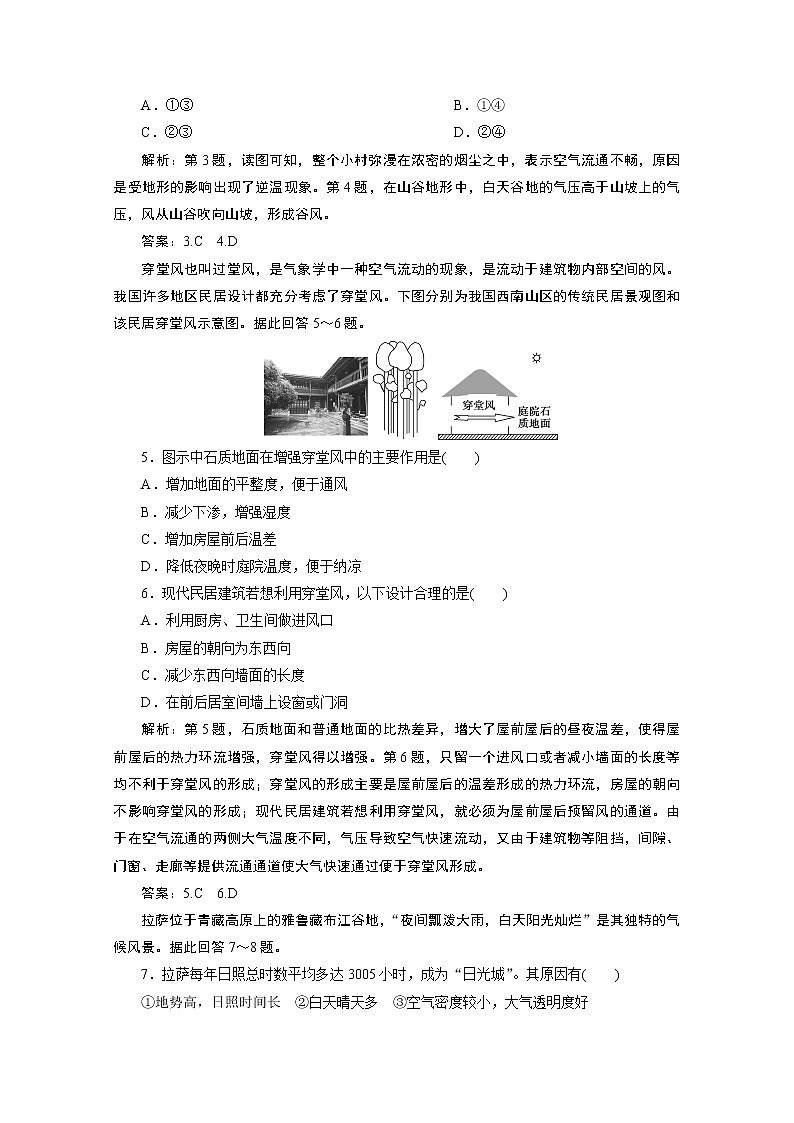 2019-2020学年高中地理人教版必修1检测：第二章第一节第1课时　大气的受热过程　热力环流02