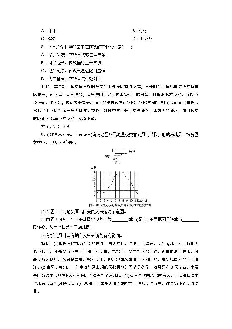 2019-2020学年高中地理人教版必修1检测：第二章第一节第1课时　大气的受热过程　热力环流03