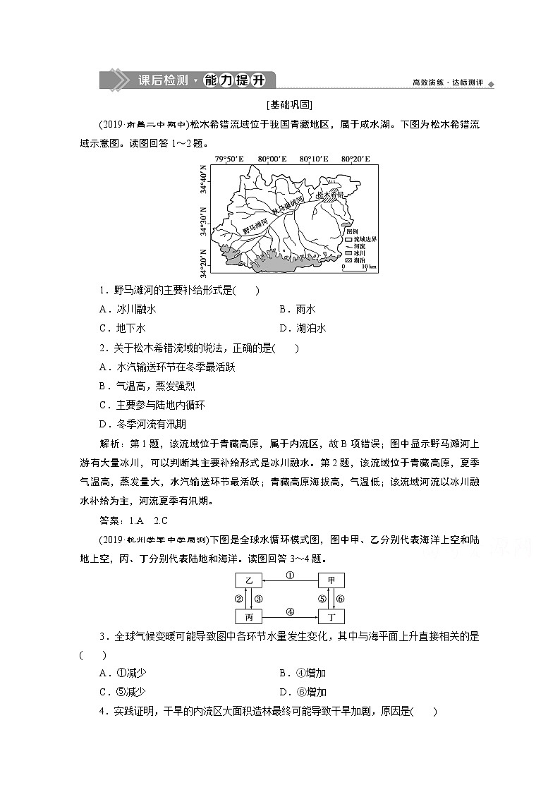 2019-2020学年高中地理人教版必修1检测：第三章第一节　自然界的水循环01