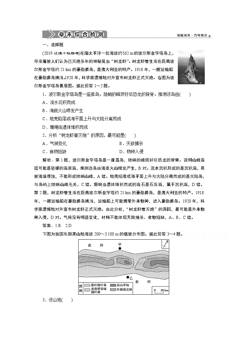 2019-2020学年高中地理人教版必修1检测：第五章章末综合检测第1页