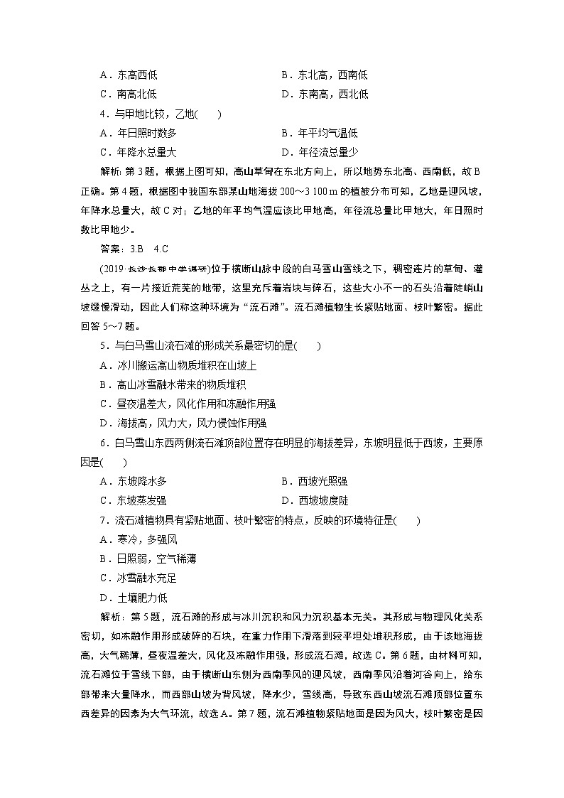 2019-2020学年高中地理人教版必修1检测：第五章章末综合检测第2页