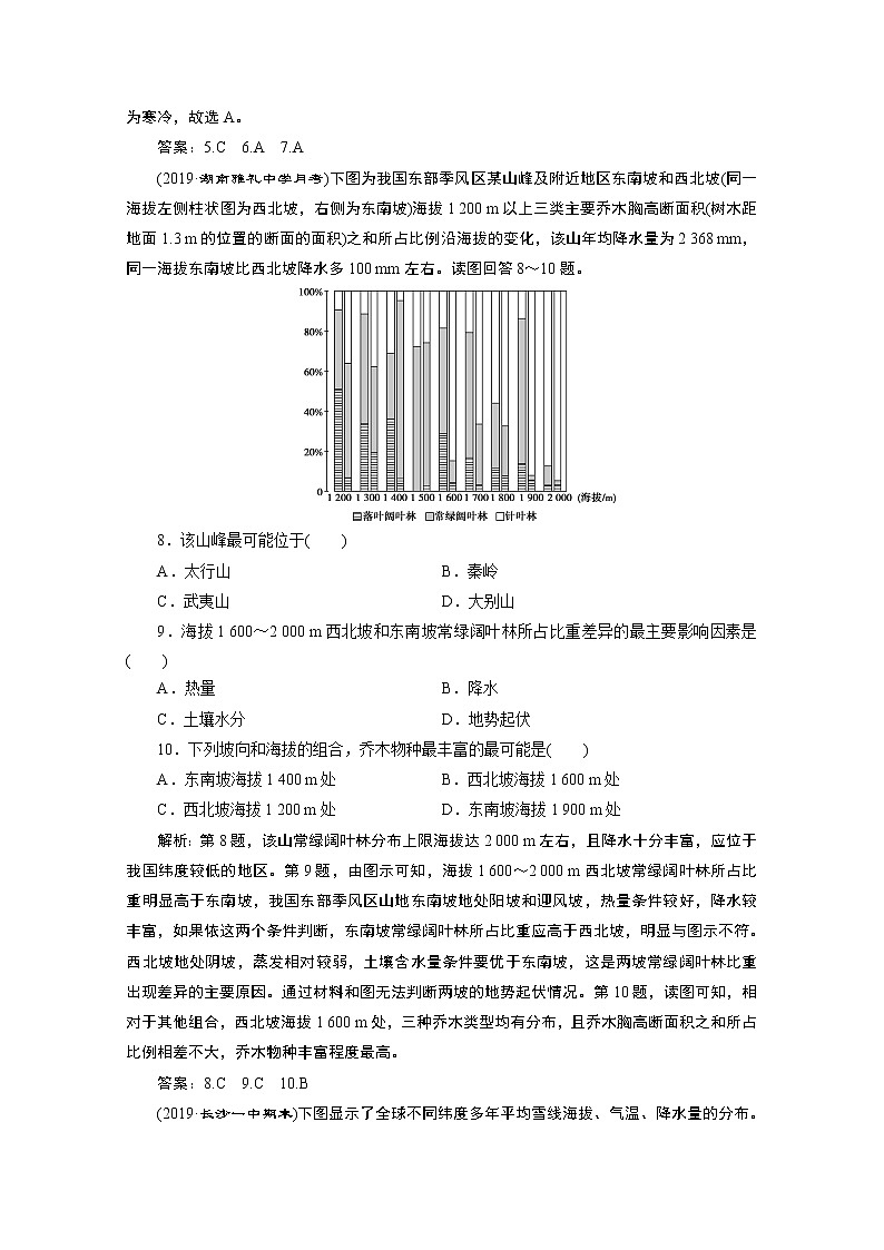 2019-2020学年高中地理人教版必修1检测：第五章章末综合检测第3页