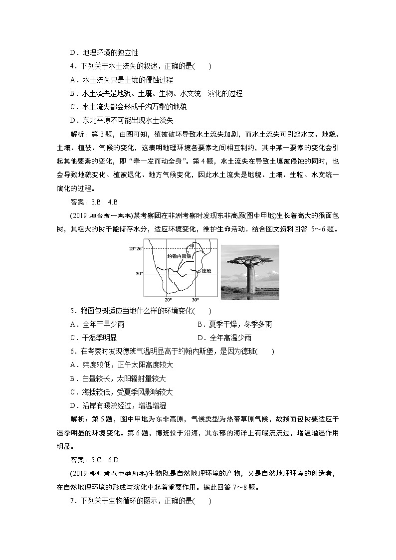 2019-2020学年高中地理人教版必修1检测：第五章第一节　自然地理环境的整体性02
