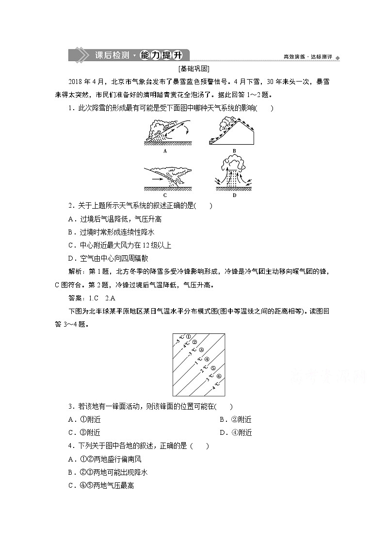 2019-2020学年高中地理人教版必修1检测：第二章第三节第1课时　锋与天气01