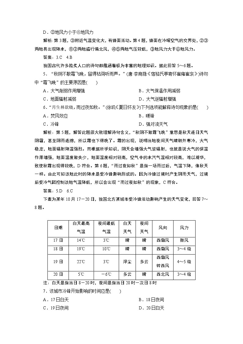 2019-2020学年高中地理人教版必修1检测：第二章第三节第1课时　锋与天气02