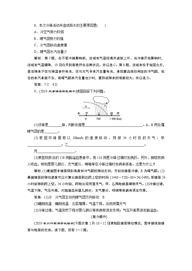 2019-2020学年高中地理人教版必修1检测：第二章第三节第1课时　锋与天气03