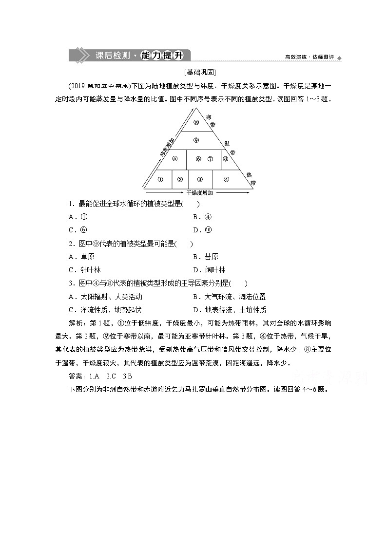 2019-2020学年高中地理人教版必修1检测：第五章第二节　自然地理环境的差异性01