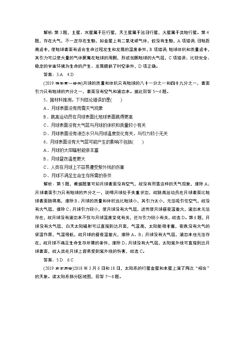 2019-2020学年高中地理人教版必修1检测：第一章第一节　宇宙中的地球02