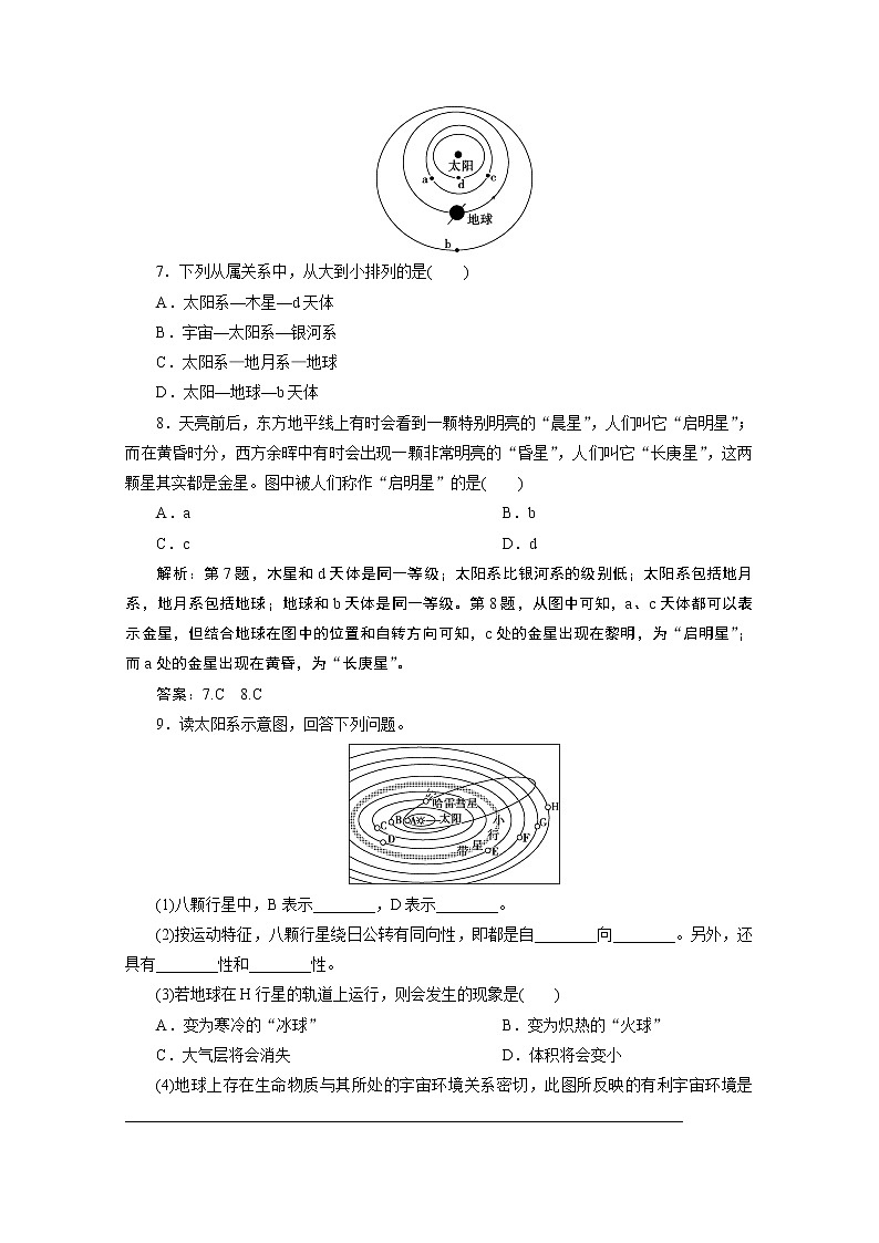 2019-2020学年高中地理人教版必修1检测：第一章第一节　宇宙中的地球03