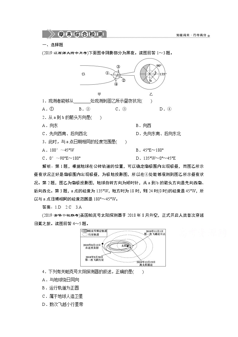 2019-2020学年高中地理人教版必修1检测：第一章章末整合提升章末综合检测01