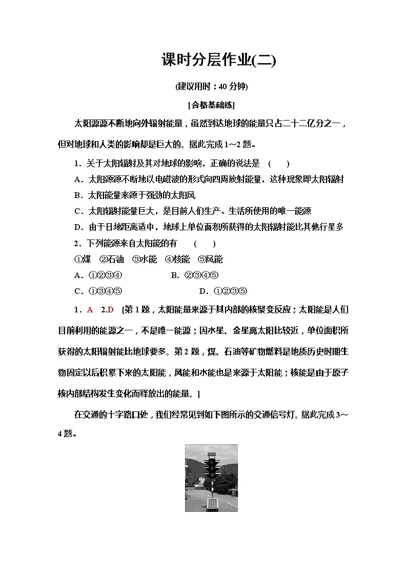 2019-2020学年人教版地理必修一课时分层作业2太阳对地球的影响第1页