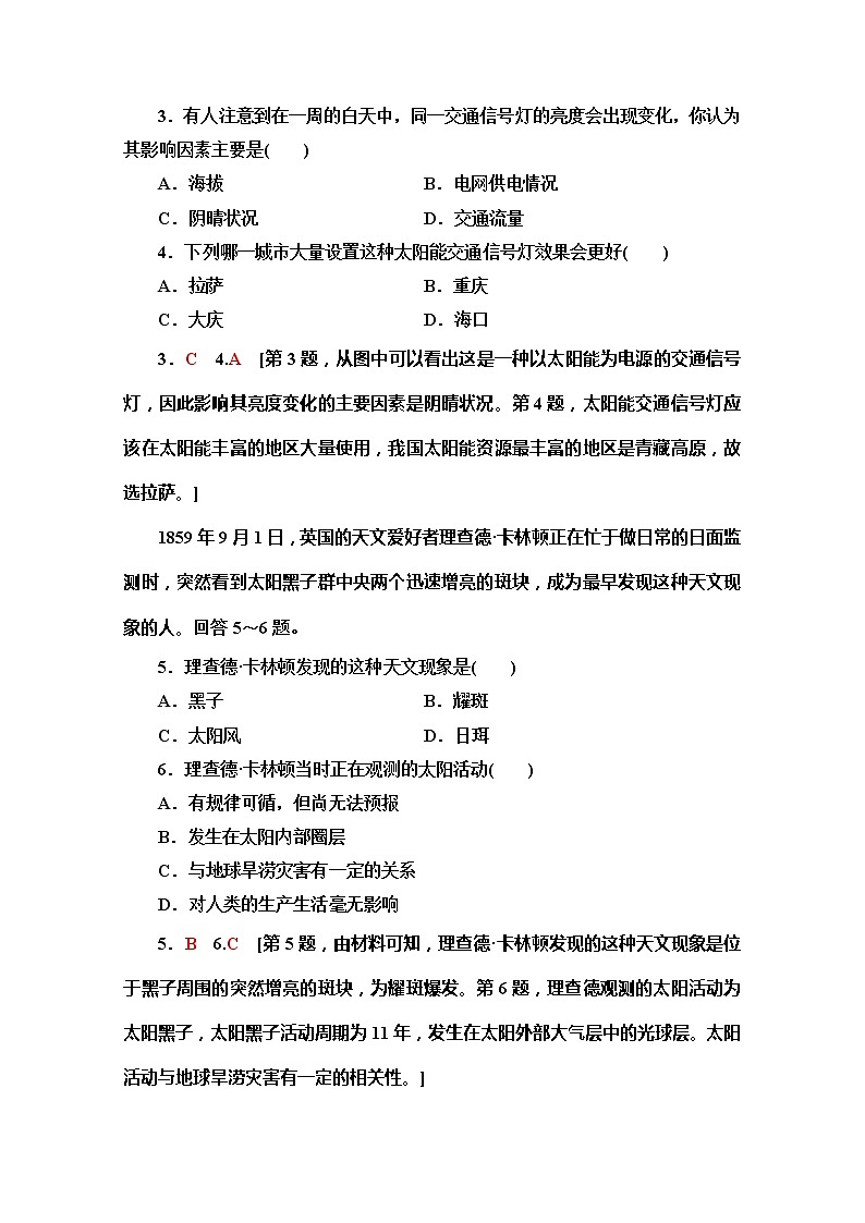 2019-2020学年人教版地理必修一课时分层作业2太阳对地球的影响第2页