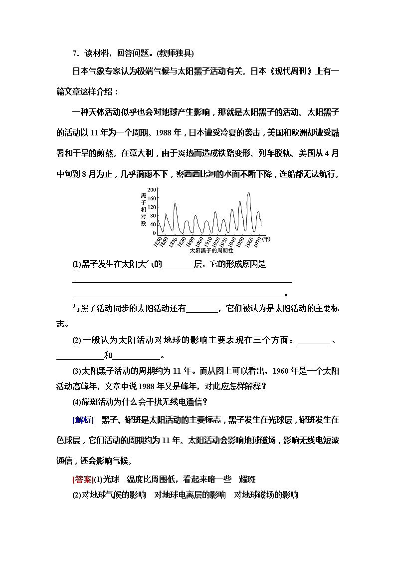 2019-2020学年人教版地理必修一课时分层作业2太阳对地球的影响第3页