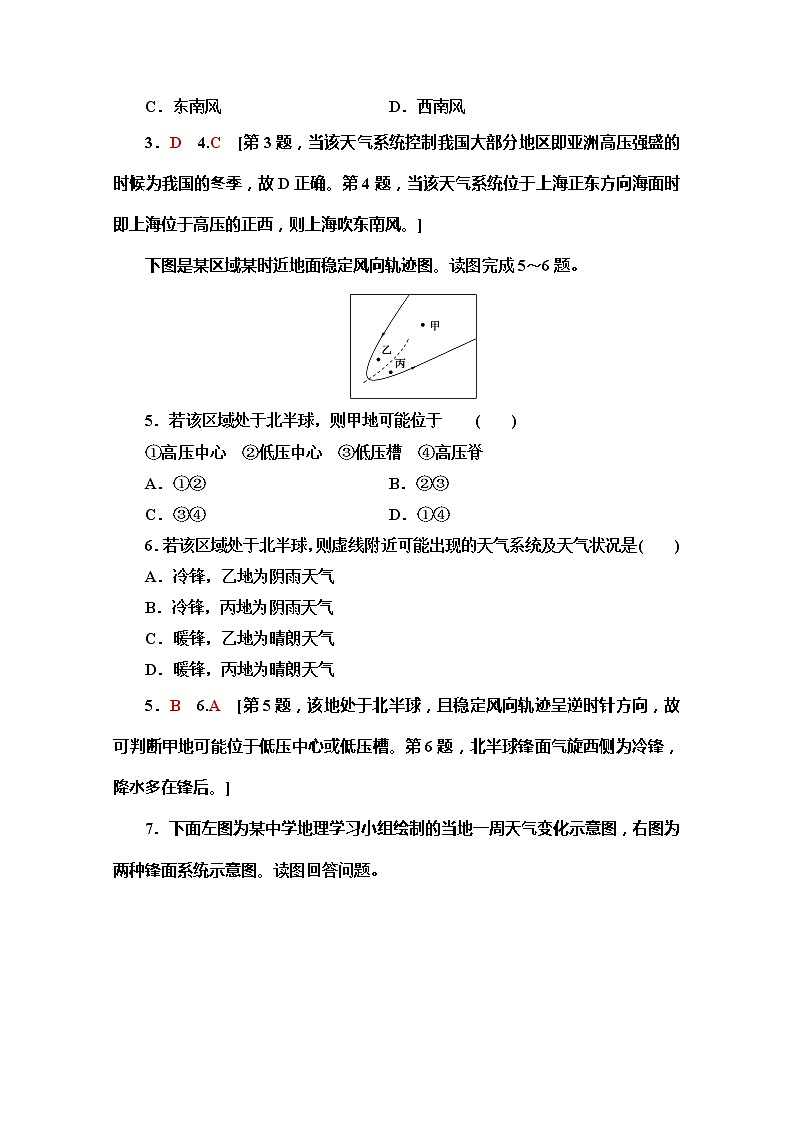 2019-2020学年人教版地理必修一课时分层作业10常见天气系统 练习02