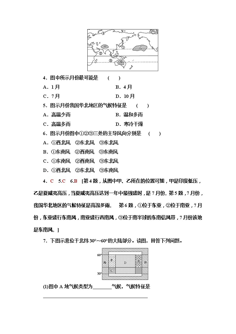 2019-2020学年人教版地理必修一课时分层作业9北半球冬、夏季气压中心　气压带、风带对气候的影响 练习02