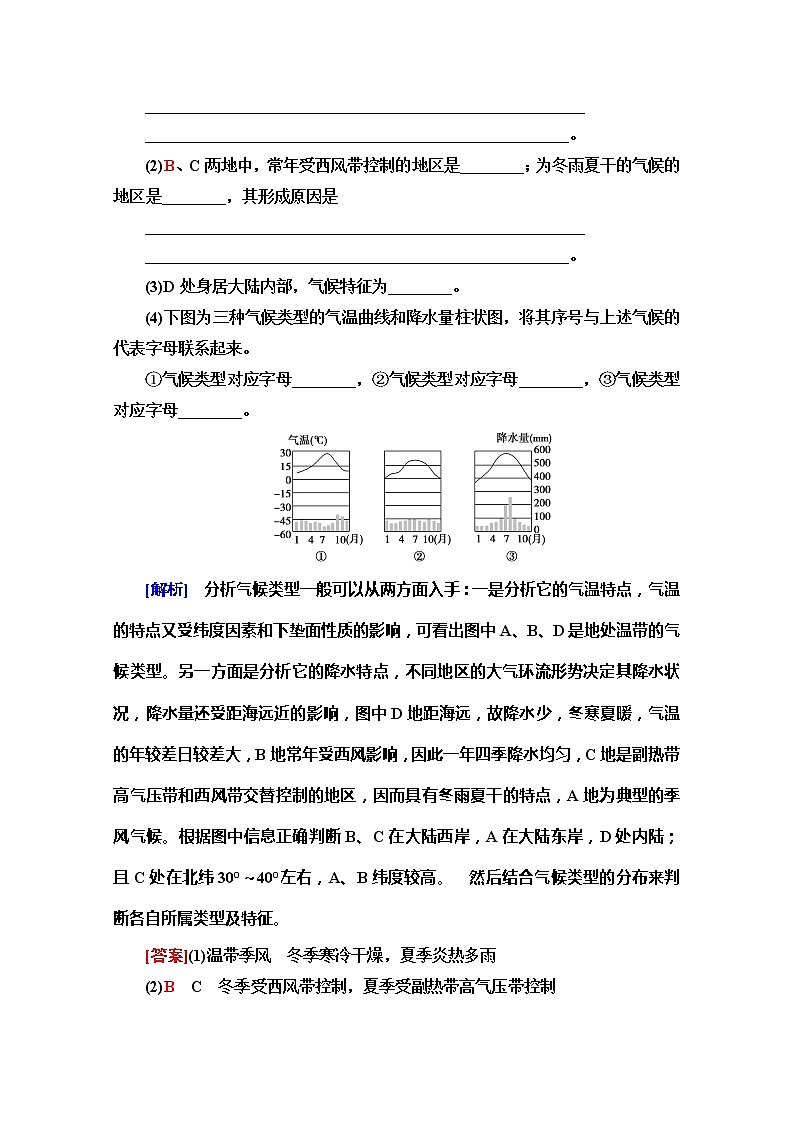 2019-2020学年人教版地理必修一课时分层作业9北半球冬、夏季气压中心　气压带、风带对气候的影响 练习03
