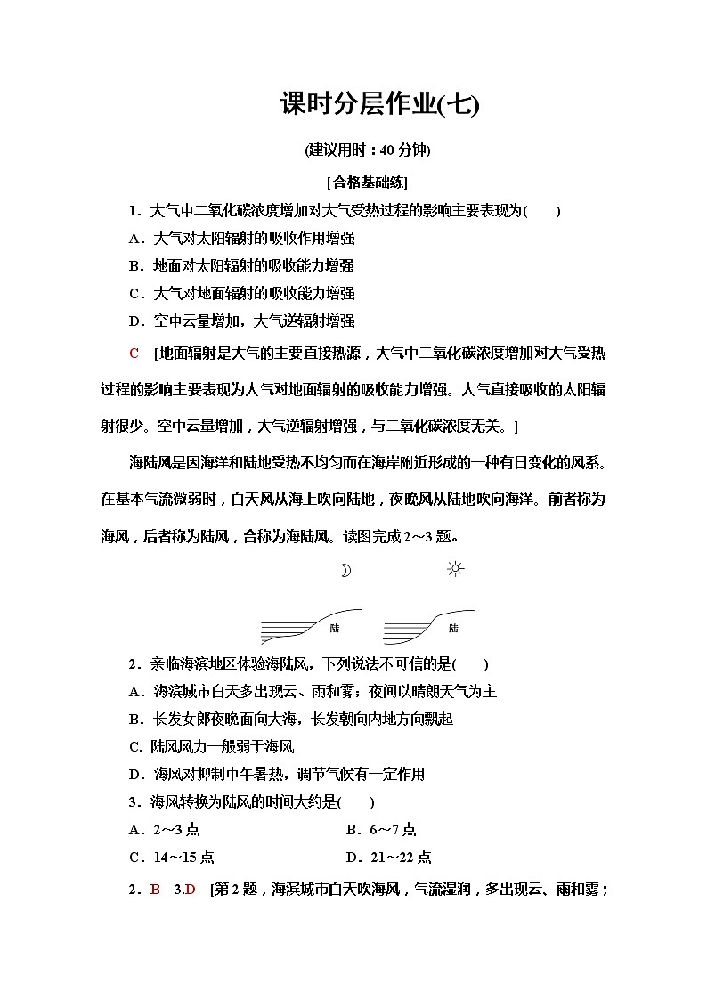 2019-2020学年人教版地理必修一课时分层作业7冷热不均引起大气运动 练习01