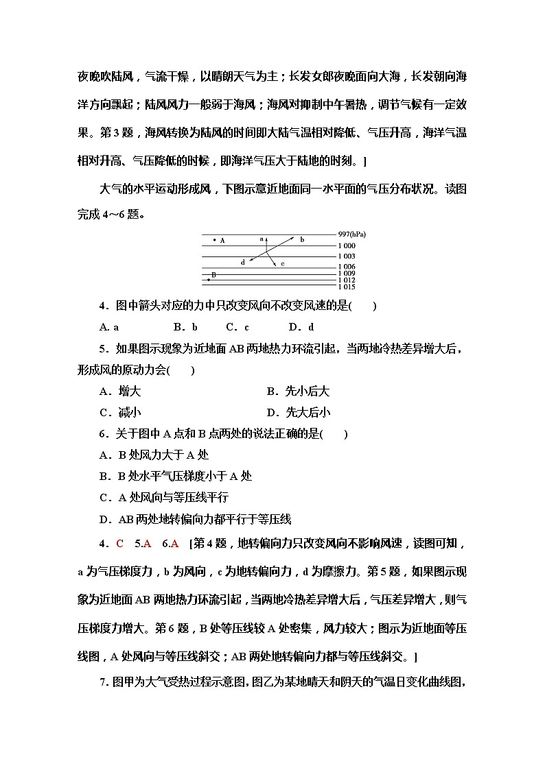 2019-2020学年人教版地理必修一课时分层作业7冷热不均引起大气运动 练习02