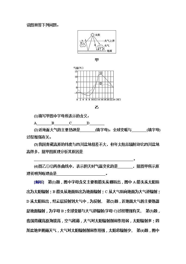 2019-2020学年人教版地理必修一课时分层作业7冷热不均引起大气运动 练习03